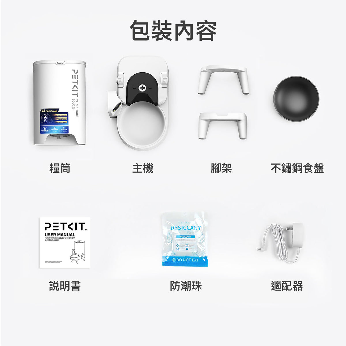 Petkit YumShare SOLO 2 AI智能鏡頭餵食器
