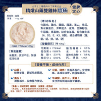 Momocare 哲心研系列 精燉山藥雙雞絲 [健脾定心] 貓罐頭 110g