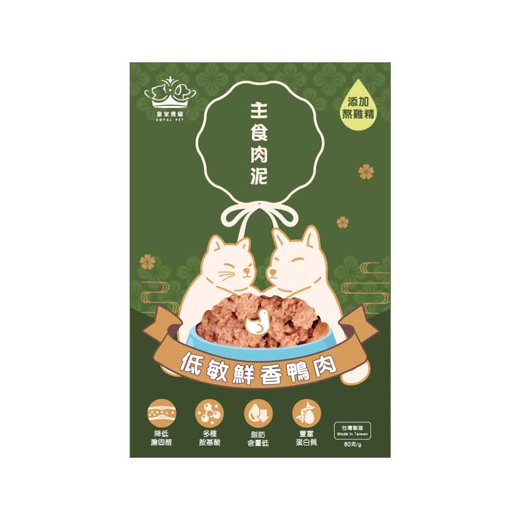 皇室貴寵_低敏鮮香鴨肉主食肉泥_80克