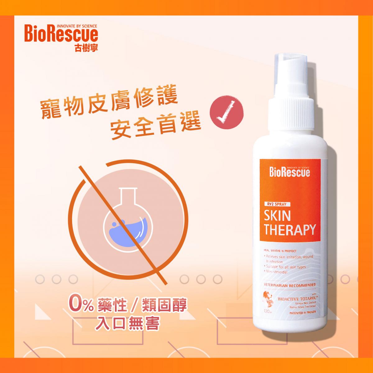 BIORESCUE 古樹寧古樹芯素寵物皮膚修護噴霧 (無類固醇,無藥性) 120毫升 SKIN THERAPY SPRAY 120ML