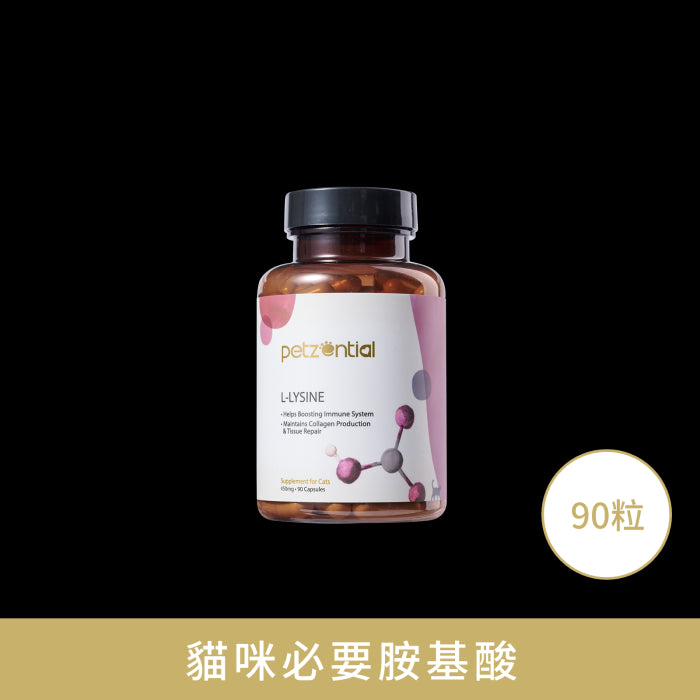Petzential_離氨酸_L_Lysine_精華素