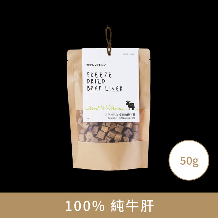 Teeny_&_Tiny_天然無添加冷凍乾燥牛肝