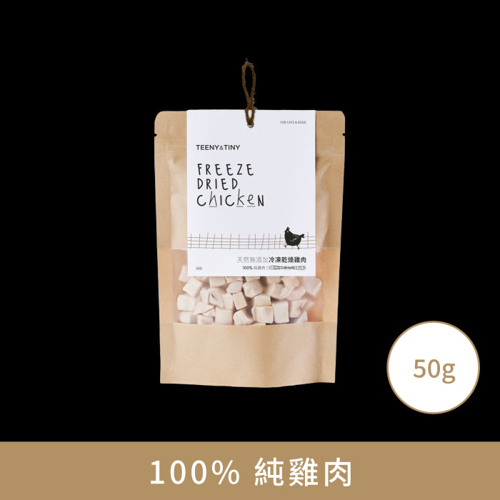 Teeny_&_Tiny_天然無添加冷凍乾燥雞肉