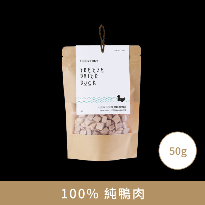 Teeny_&_Tiny_天然無添加冷凍乾燥鴨肉
