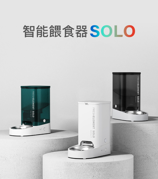 PETKIT_Fresh_Element_SOLO_智能餵食器(白色)