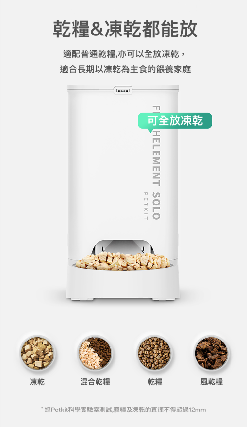 PETKIT_Fresh_Element_SOLO_智能餵食器(白色)