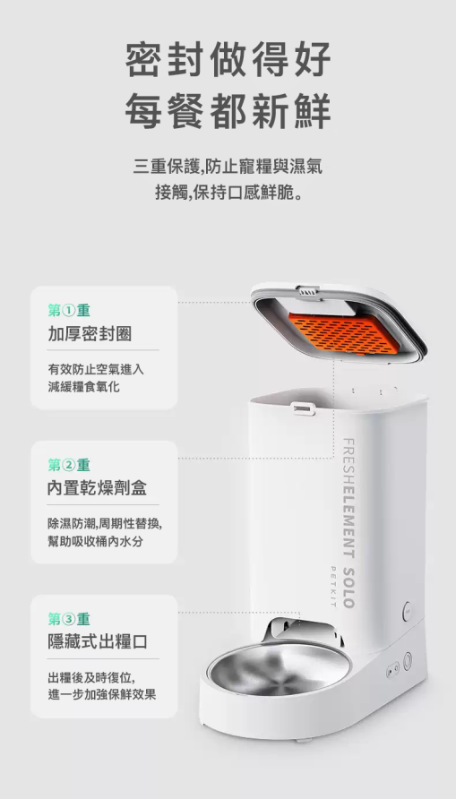 PETKIT_Fresh_Element_SOLO_智能餵食器(白色)