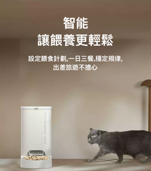 PETKIT_Fresh_Element_SOLO_智能餵食器(白色)