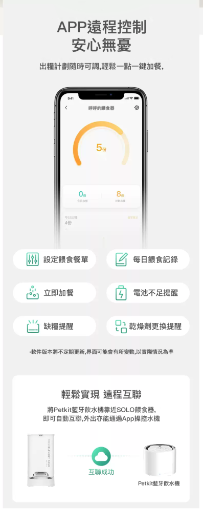 PETKIT_Fresh_Element_SOLO_智能餵食器(白色)