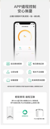 PETKIT_Fresh_Element_SOLO_智能餵食器(白色)