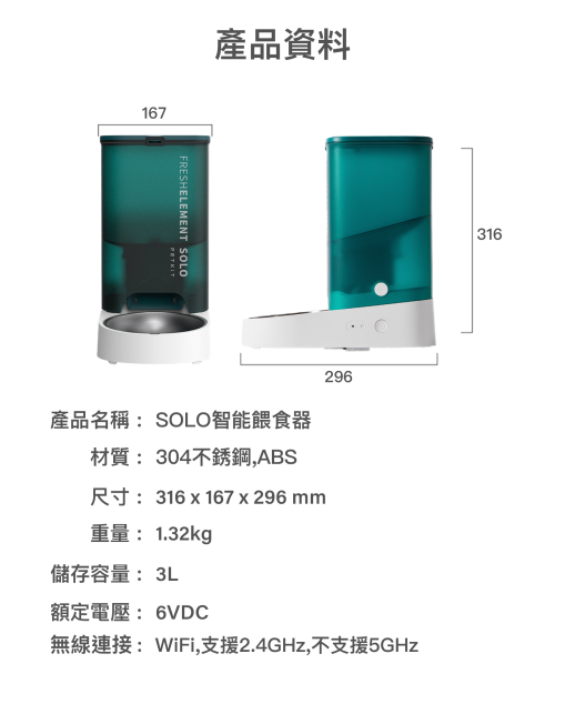 PETKIT_Fresh_Element_SOLO_智能餵食器(白色)