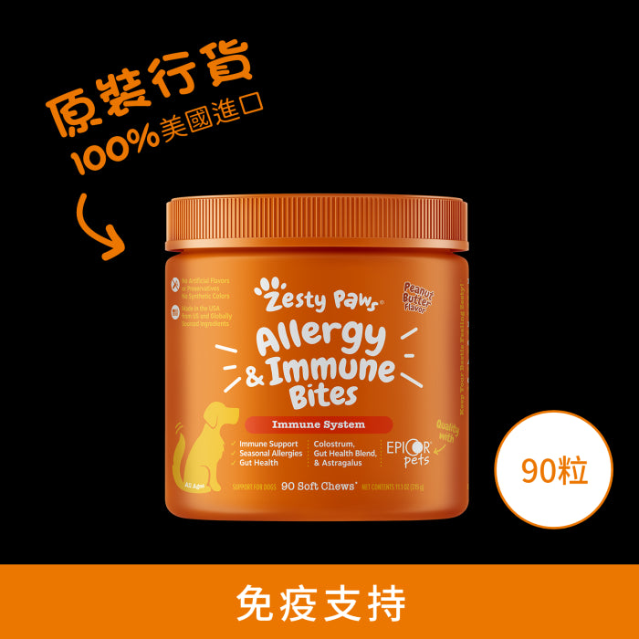 Zesty_Paws_Allergy_&_Immune_Bites_抗敏免疫咀嚼軟粒_花生醬味_犬用