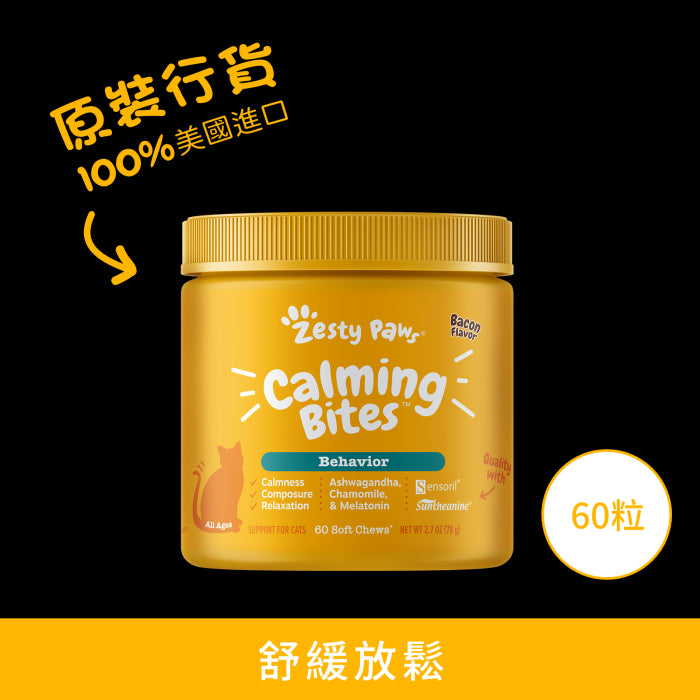 Zesty_Paws_Calming_Bites_舒緩咀嚼軟粒_煙肉味(貓用)