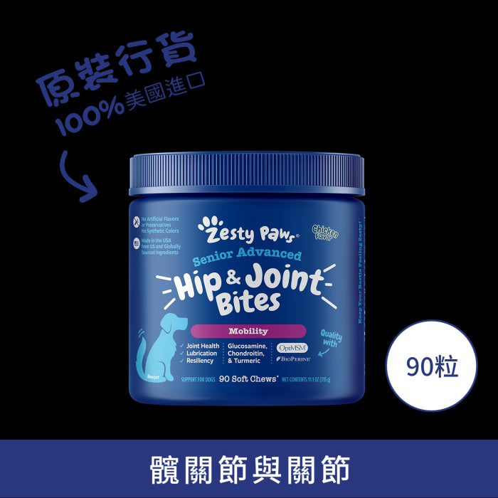 Zesty_Paws_Senior_Advanced_Hip_&_Joint_Bites_年長配方關節護理咀嚼軟粒_雞肉味(高齡犬用)