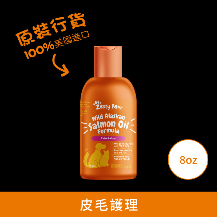 Zesty_Paws_Wild_Alaskan_Salmon_Oil_野生阿拉斯加三文魚油(貓犬適用)