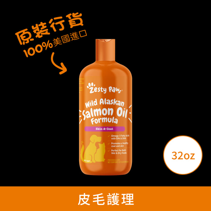 Zesty_Paws_Wild_Alaskan_Salmon_Oil_野生阿拉斯加三文魚油(貓犬適用)